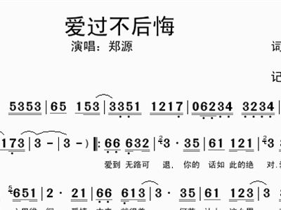 李代沫遗憾简谱_这就是爱情李代沫简谱(5)