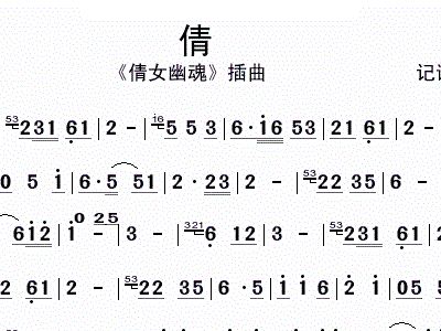 倩女幽魂g调简谱_倩女幽魂洞箫g调简谱
