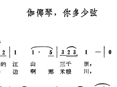 阿穆伽简谱