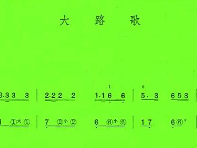 大路歌