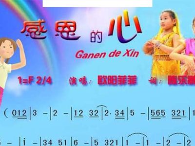 感恩的心