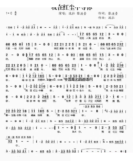 我在红尘中等你 波拉张渼壹 歌谱 简谱