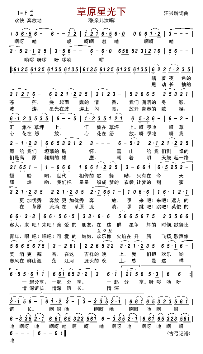 草原星光下 张朵儿 歌谱 简谱