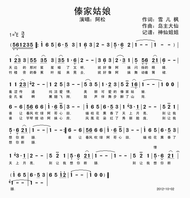 藏家姑娘简谱_羌家姑娘花儿纳吉歌谱简谱