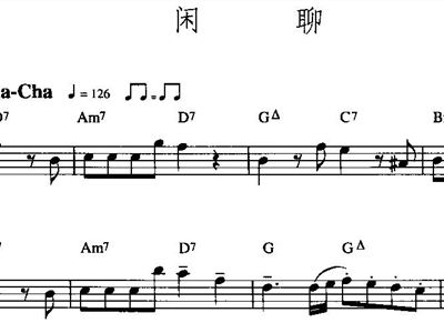 流行歌曲谱长笛