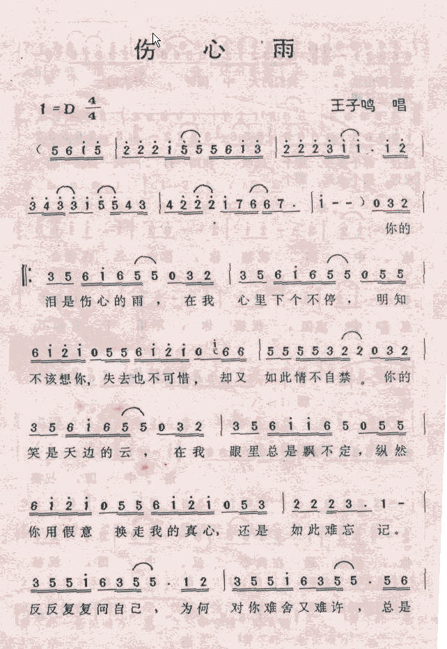 伤心雨简谱_小星星简谱