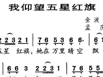 我仰望五星红旗简谱_儿歌我仰望五星红旗简谱