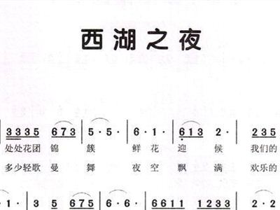 醉西湖二胡简谱 西湖山水二胡奏 西湖喇叭二胡伴奏 西湖山水二胡演奏