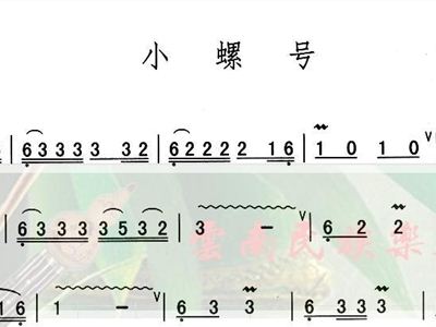 小螺号歌曲简谱_小螺号简谱