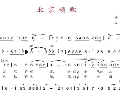覀面颂歌简谱_北京颂歌简谱(3)