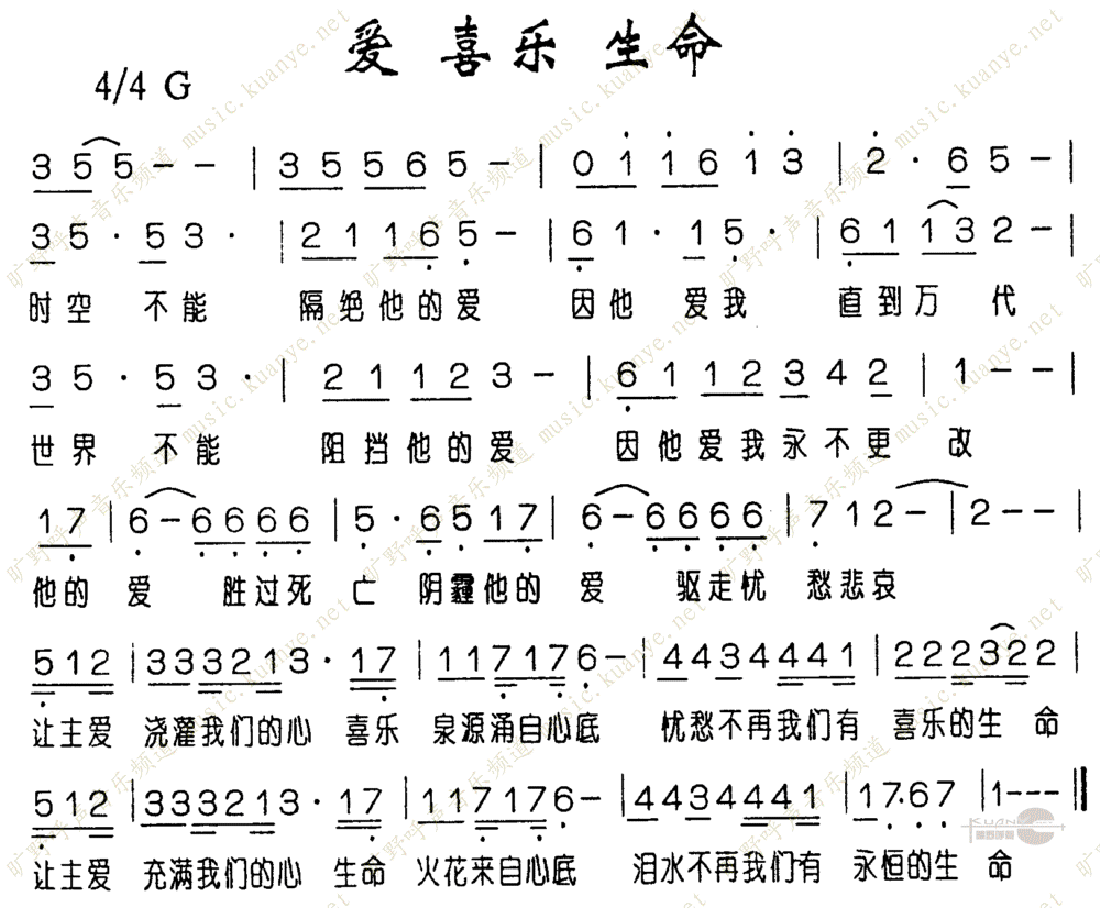 爱 喜乐 生命 歌谱 简谱