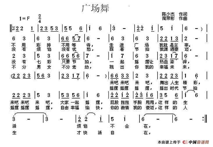 广场舞简谱