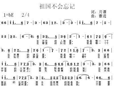 祖国不会忘记二声部简谱_歌唱祖国二声部简谱