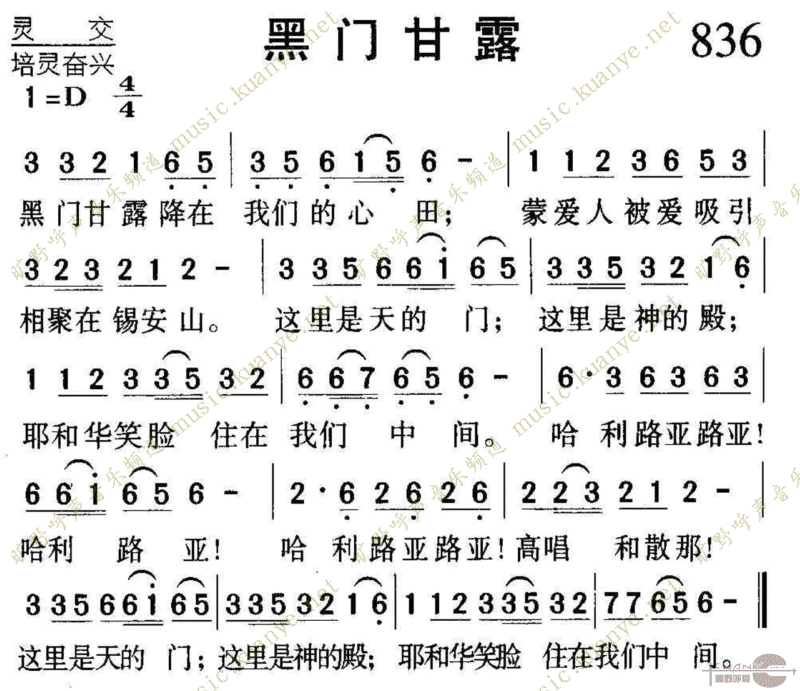 836黑门甘露