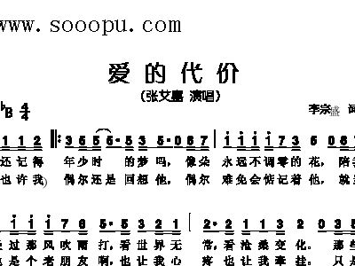 爱的代价简谱_爱的代价简谱歌谱
