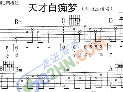 天才白痴梦简谱_天才白痴梦