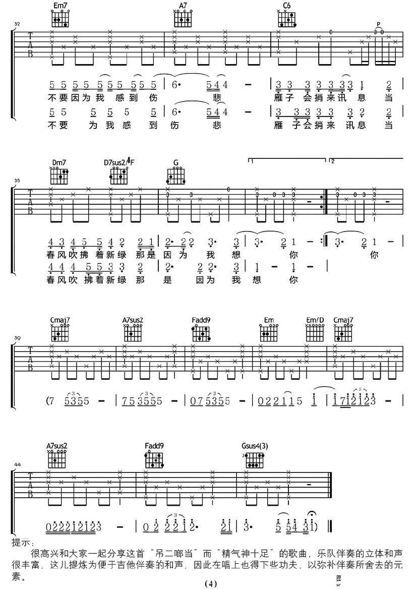 爱情吉他曲谱_吉他入门曲谱(2)