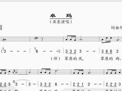 卓玛的钢琴曲谱_卓玛曲谱