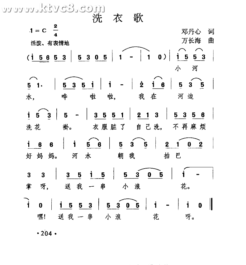 二胡洗衣歌简谱_洗衣歌二胡简谱指法图