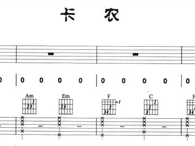 卡农吉他单音版_卡农简谱吉他_卡农吉他谱完美版_卡 ...
