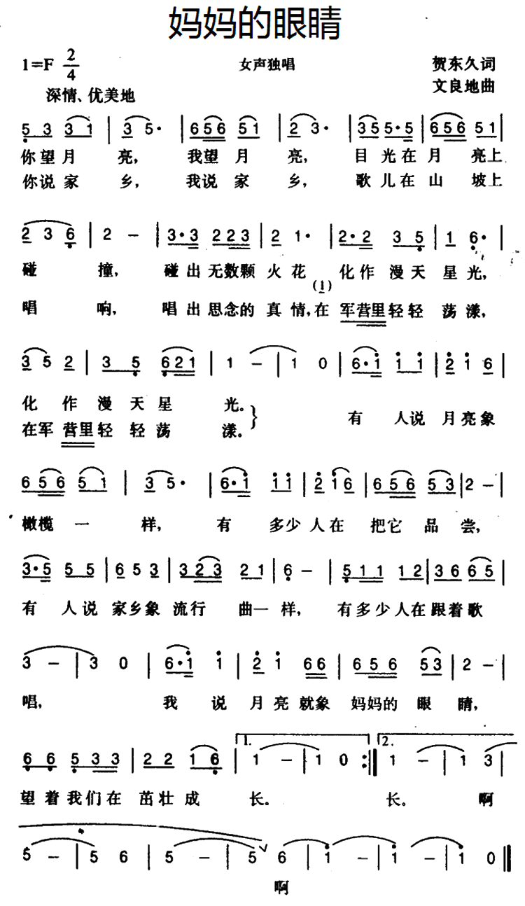 杨烁妈妈的微笑简谱_月儿弯弯简谱杨烁(3)