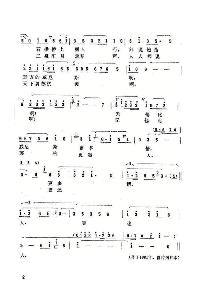 美丽的无锡景 扫描谱