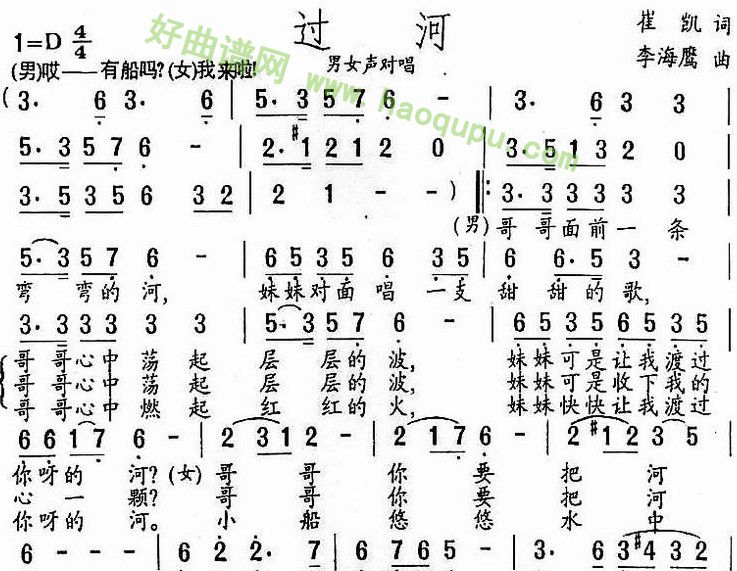 过河 潘长江 歌谱 简谱