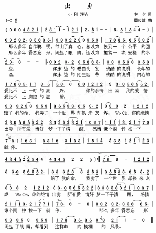 出卖 歌谱 简谱