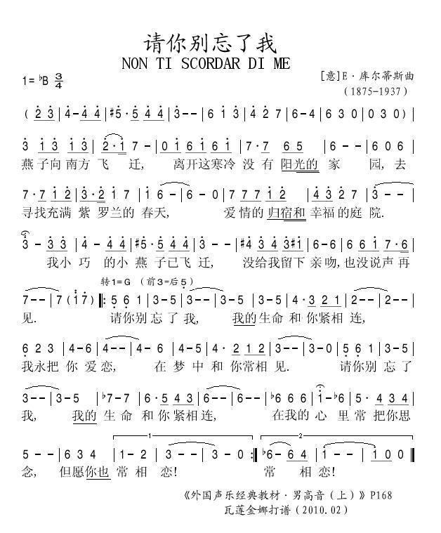请你别忘了我 歌谱 简谱