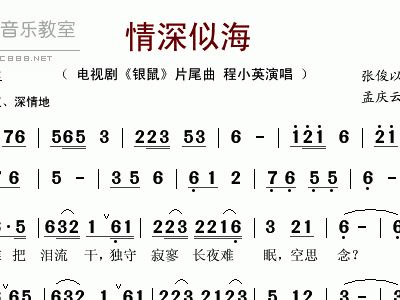 情深似海简谱_情深似海简谱歌谱