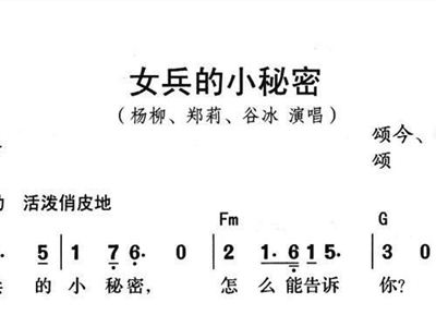 女兵简谱_潇洒女兵简谱(3)
