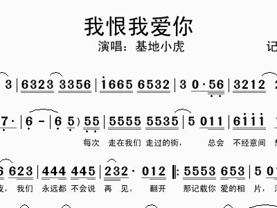 我恨我简谱_我和我的祖国简谱