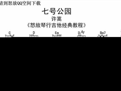 七号公园简谱_许嵩七号公园早期照片(3)