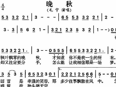 飘零的晚秋简谱_枫叶飘零的晚秋图片