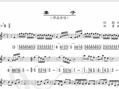 借老婆曲谱_昆曲借茶曲谱