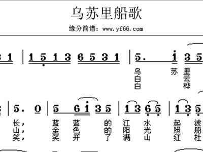 乌苏里船歌简谱_乌苏里船歌简谱歌谱(4)