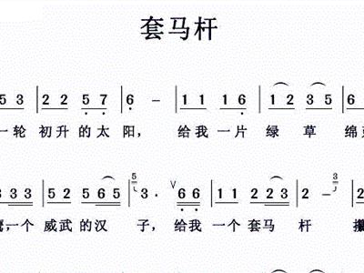 套马杆简谱歌谱_套马杆简谱(3)