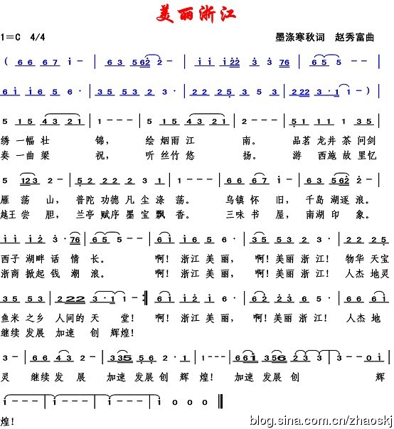 美丽浙江 歌谱 简谱