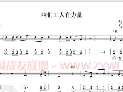 咱们工人有力量简谱歌谱_咱们工人有力量的简谱(3)