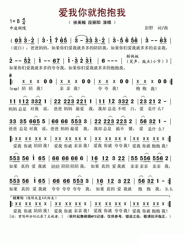 拥抱你离去原唱歌曲谱_拥抱你的离去歌曲图片(5)