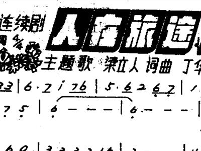 人在旅途简谱_人在旅途简谱歌谱