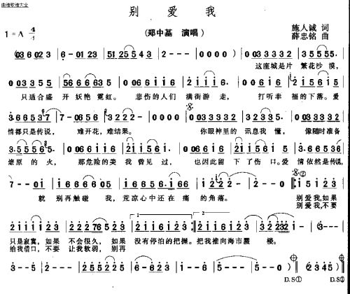 别爱我 歌谱 简谱
