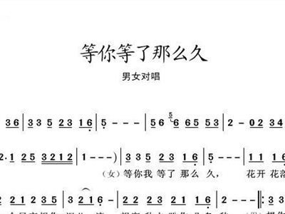 等你等了那么久歌谱_等你等了那么久简谱_等你等了那么久祁隆_等你等