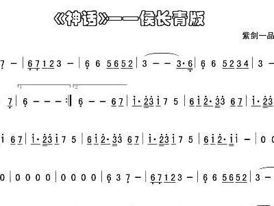 神话歌曲谱子_神话萨克斯谱子(3)