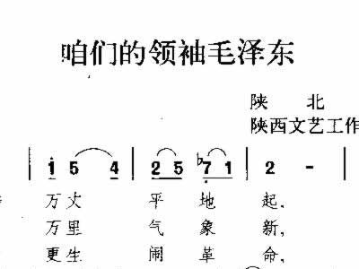 咱们领袖毛主席简谱_儿歌简谱(2)