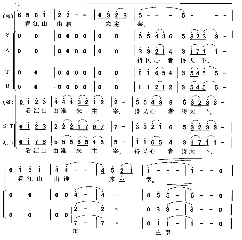 朝代歌曲谱_中国历史朝代顺序表(2)