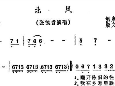 北风简谱_北风简谱张镐哲(2)