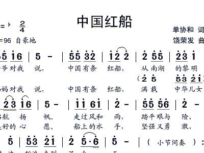 中国红歌曲伴奏曲谱_中国红手机壁纸