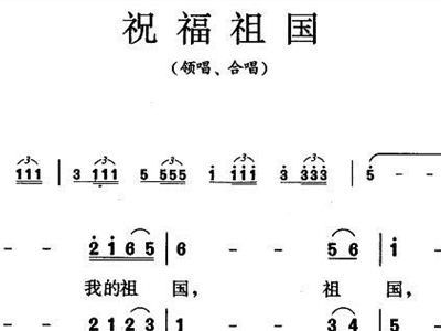 祝福祖国 陈国权编合唱1