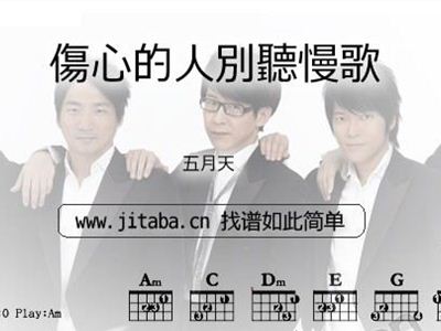 伤心的人别听慢歌简谱_伤心的人别听慢歌图片(2)